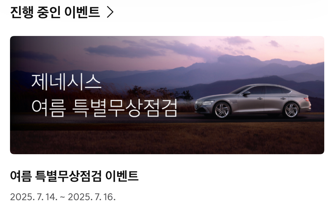 국산차-여름휴가-무상점검-쿠폰받는방법