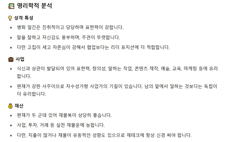 챗GPT 운세박사 챗지피티운세박사