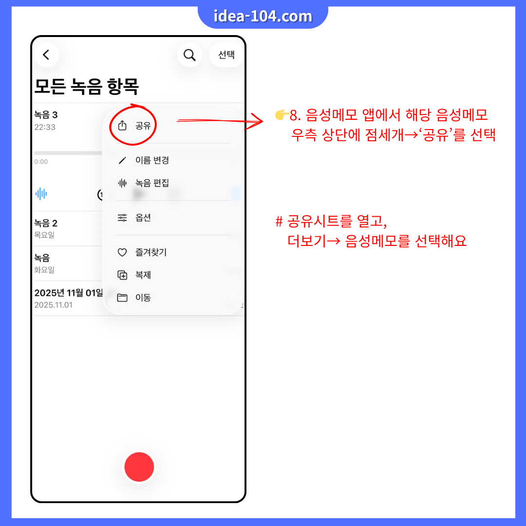 단축어 음성메모 요약 루틴 세팅 가이드 단계3