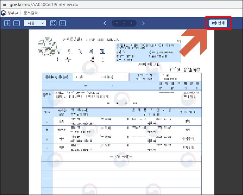 주민등록등본 발급
