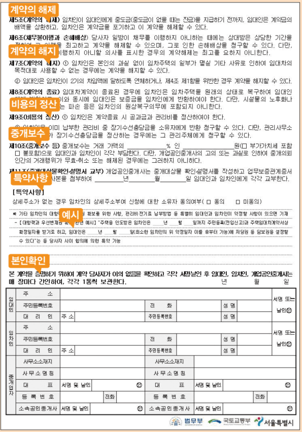 부동산 임대차 계약서 양식 무료양식 다운