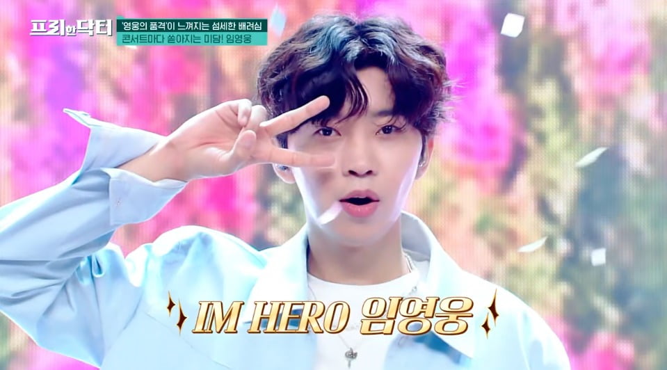 임영웅의 역조공 스케일