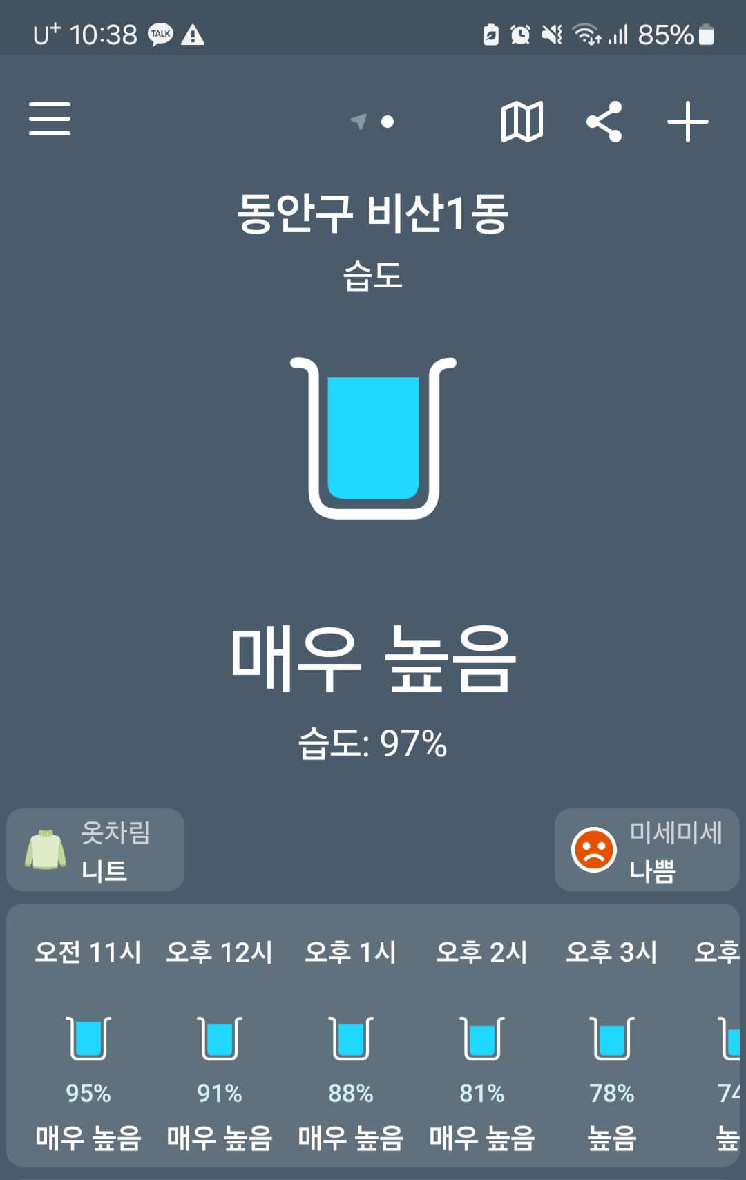 장마시기옷차림어플