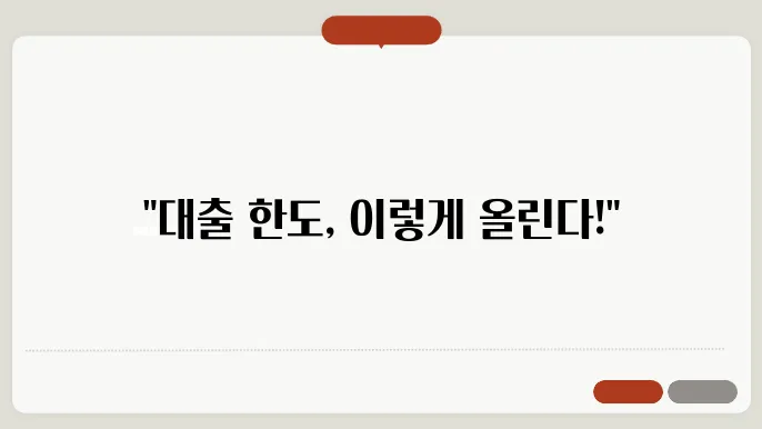 신용 점수 올리기 팁