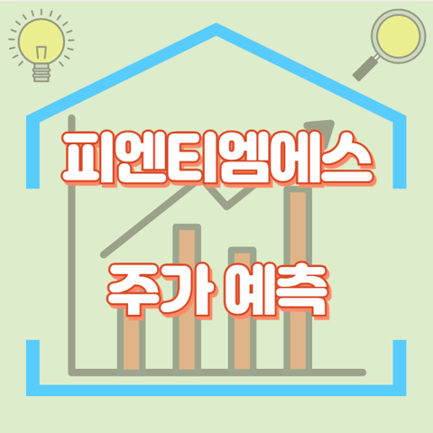 피엔티엠에스_썸네일