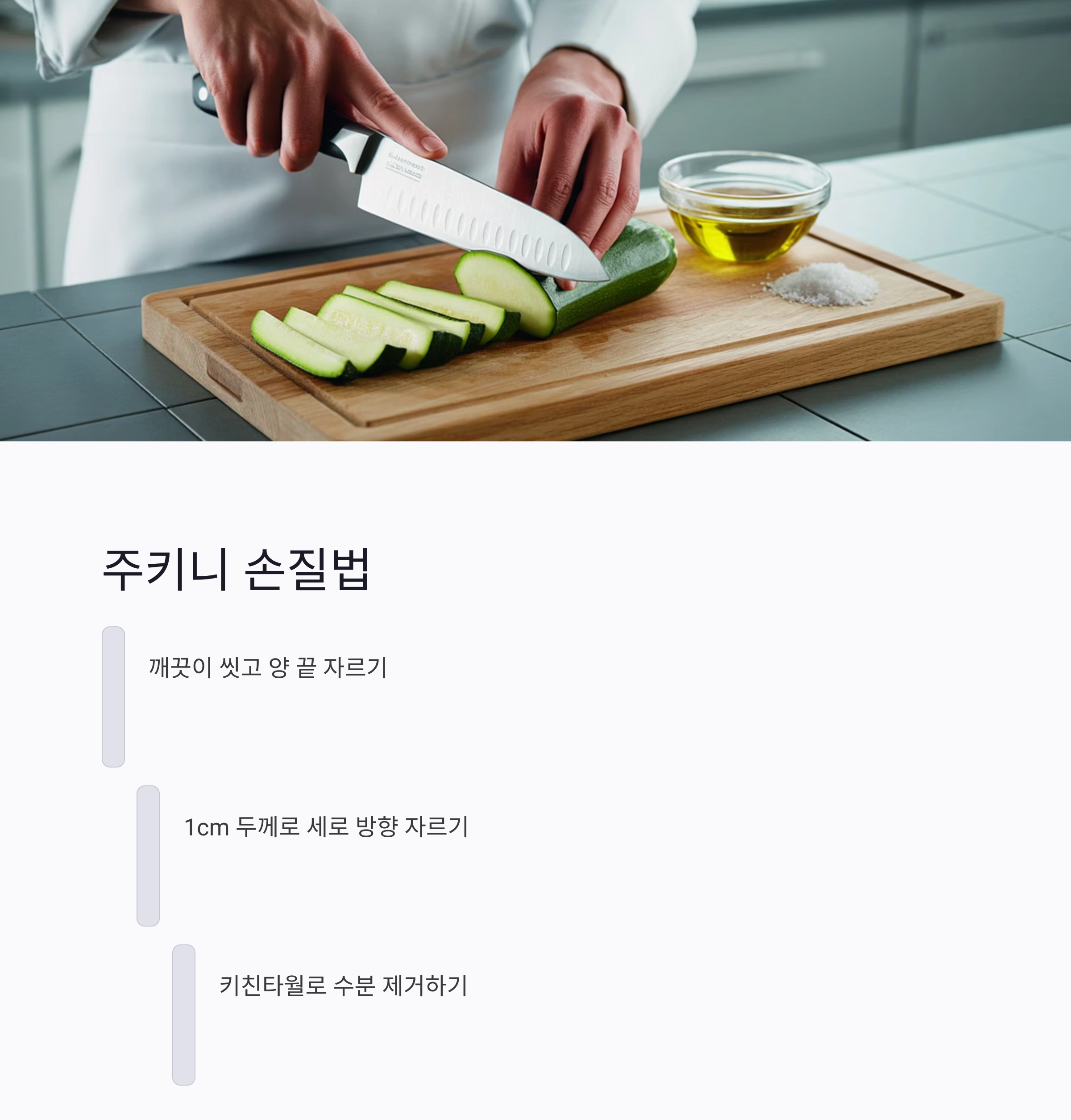 에어프라이어로 완성하는 바삭한 주키니스틱 레시피 공개