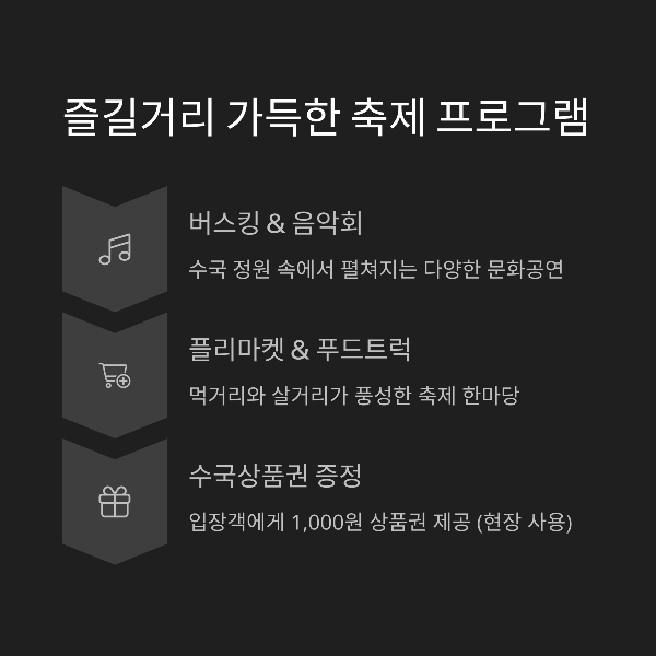 즐길거리 가득한 축제 프로그램