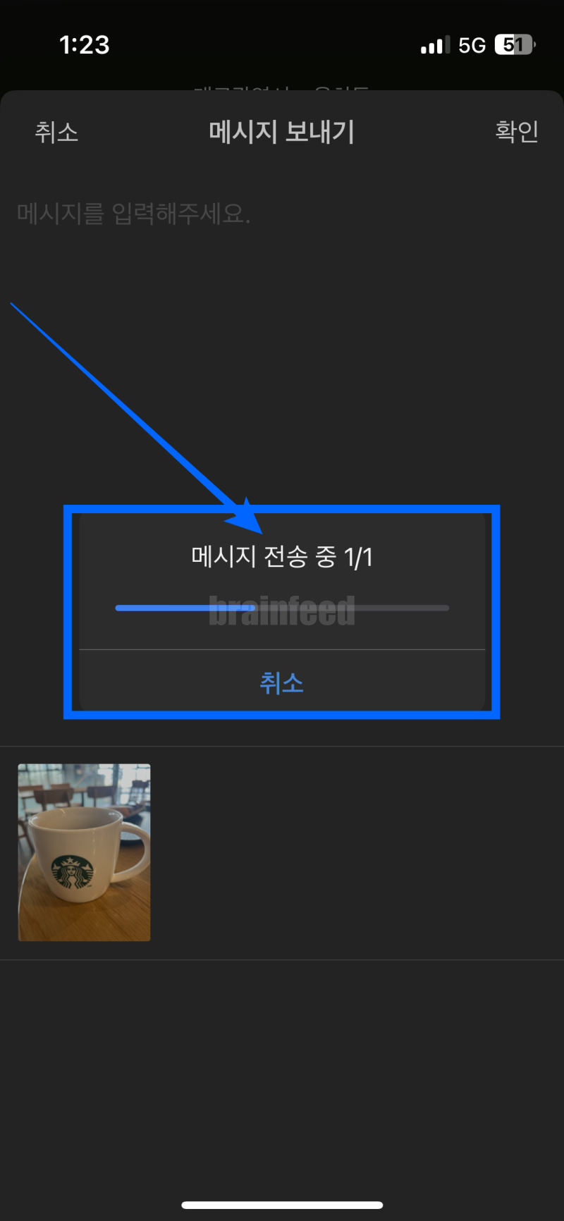 카카오톡 나에게 메세지 전송중이라고 뜹니다
