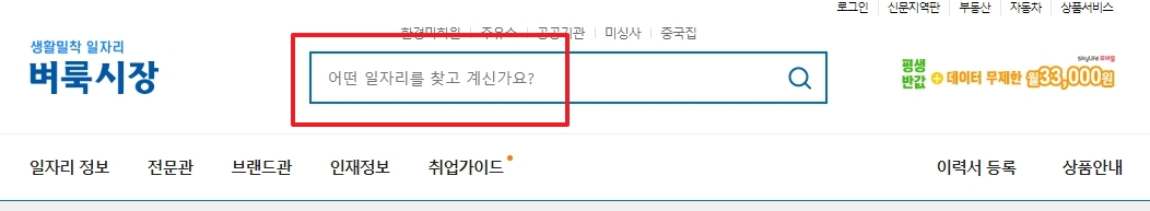 벼룩시장 구인구직 검색창
