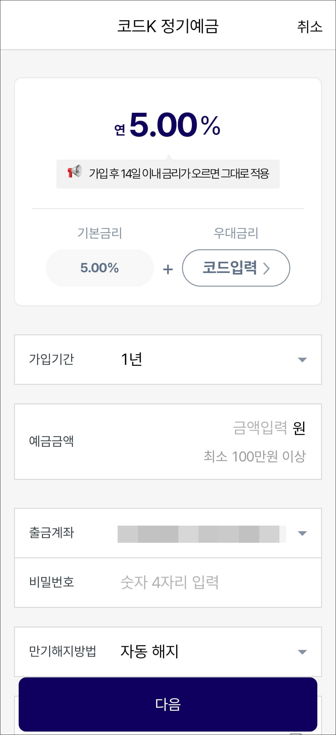 케이뱅크정기예금가입