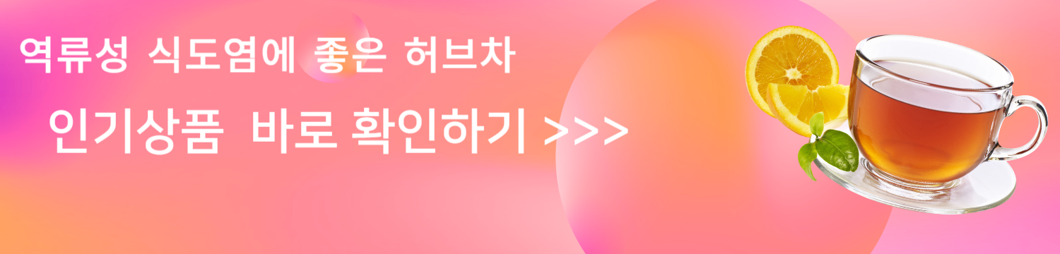 역류성 식도염에 좋은 음식
