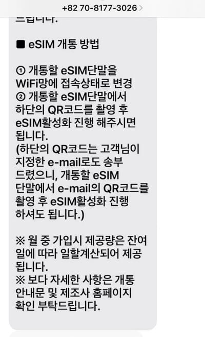 개통완료문자