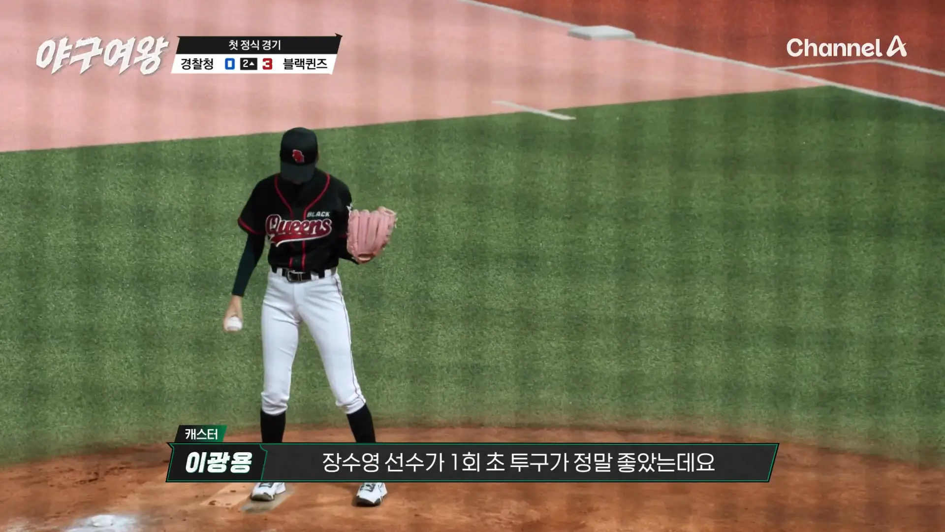 야구여왕 장수영 선수 핑크색 투수 글러브