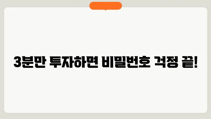배민 비밀번호 변경 및 찾기 3분 완료! 잃어버려도 걱정 끝