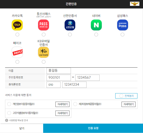 속도위반 실시간 조회방법