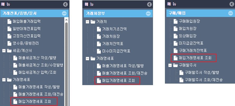 AI RPA 거래명세표 자동 입력