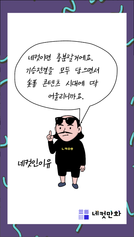 네컷만화, 만화를 말로 그려요!