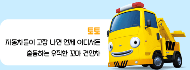 타요 견인차