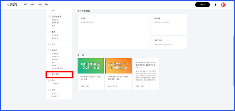 티스토리 구글 애널리틱스 연동, 연결