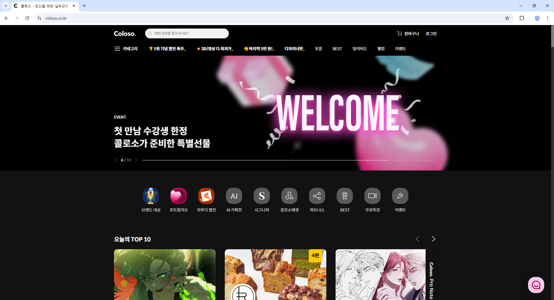 콜로소-홈페이지