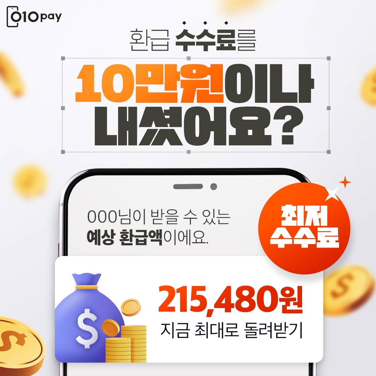 여행지원금-1천만원의-주인공을-찾습니다!