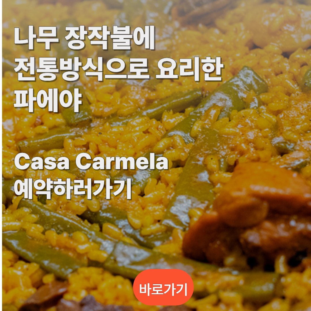 Casa Carmela 레스토랑 예약하러 가기