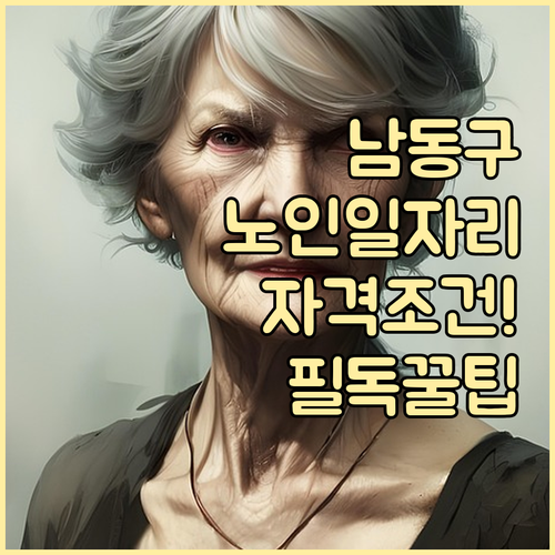 남동구 시니어클럽 일자리 유형별 활동..