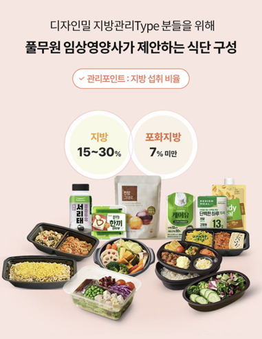 지방관리 Type 큐레이션 식단