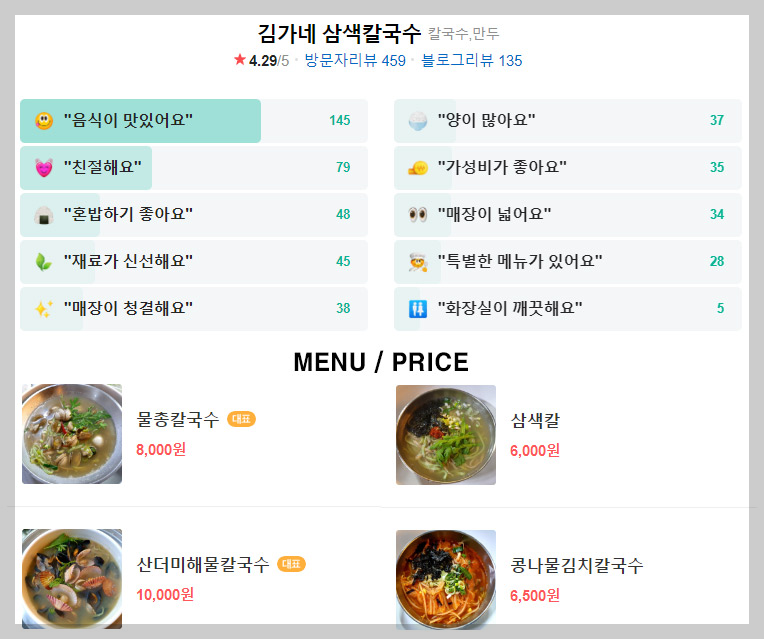 생생정보 삼색 해물칼국수 / 김가네 삼색칼국수