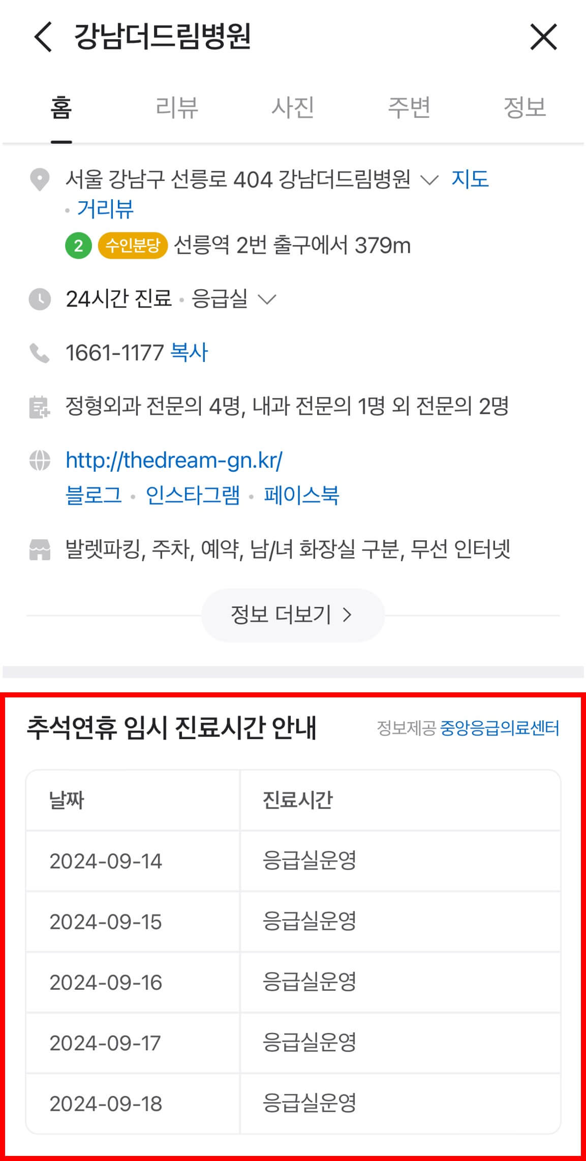 추석연휴 문여는 병원 네이버지도 확인방법-응급진료3