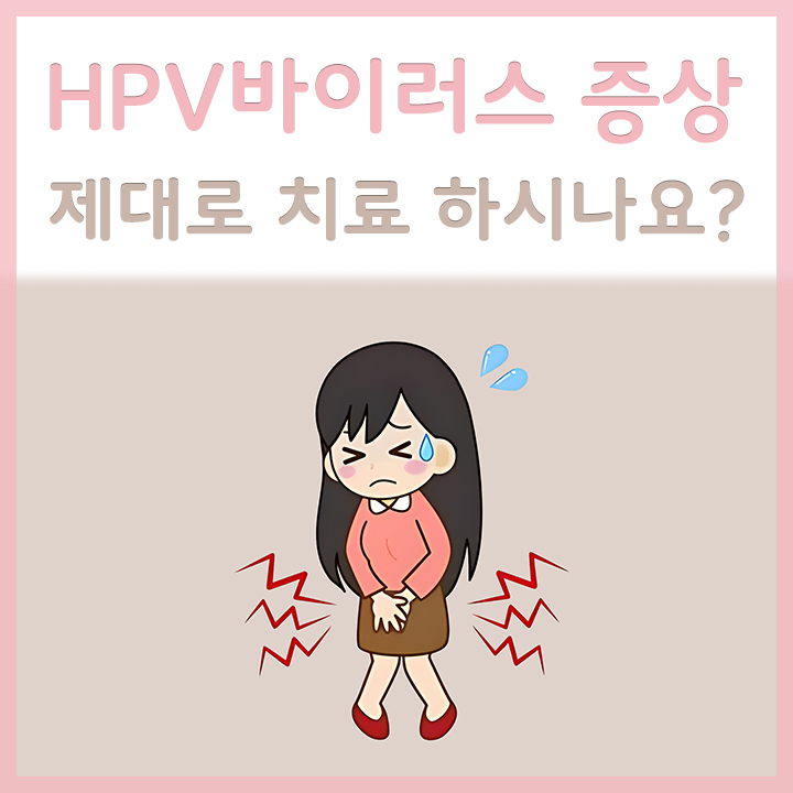 HPV바이러스에-걸린-여성
