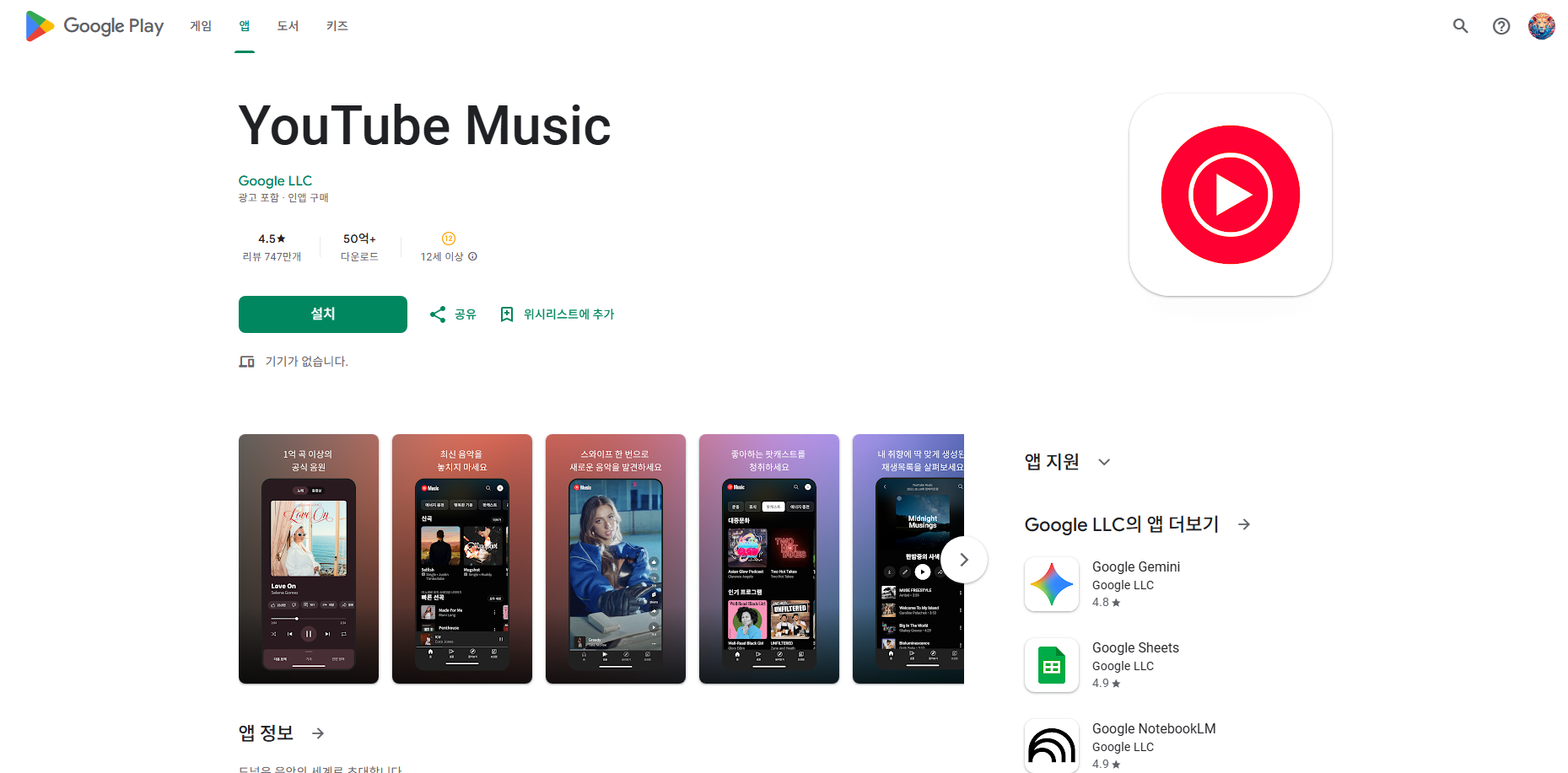 유튜브 뮤직, YouTube Music, 음악 재생목록 만들기, 음악 듣기