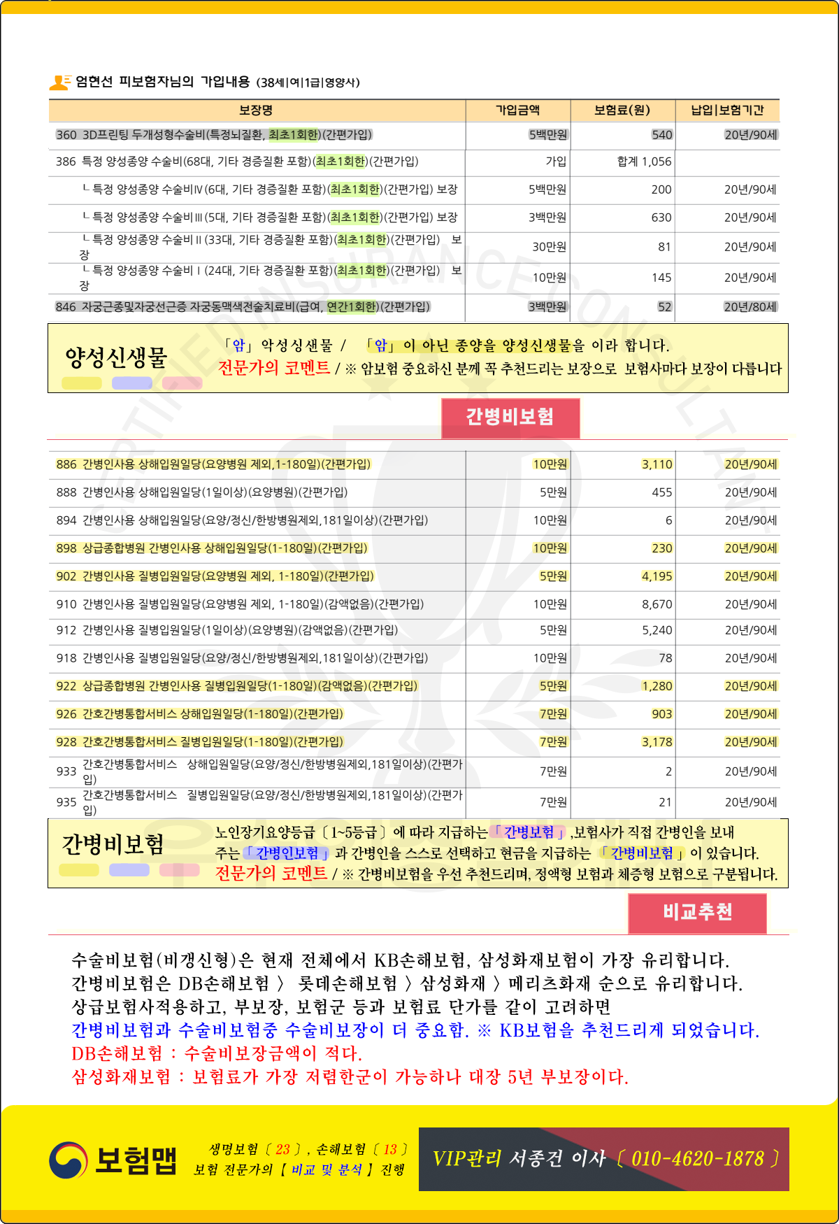 E_(엄현선님)보험추천(2)