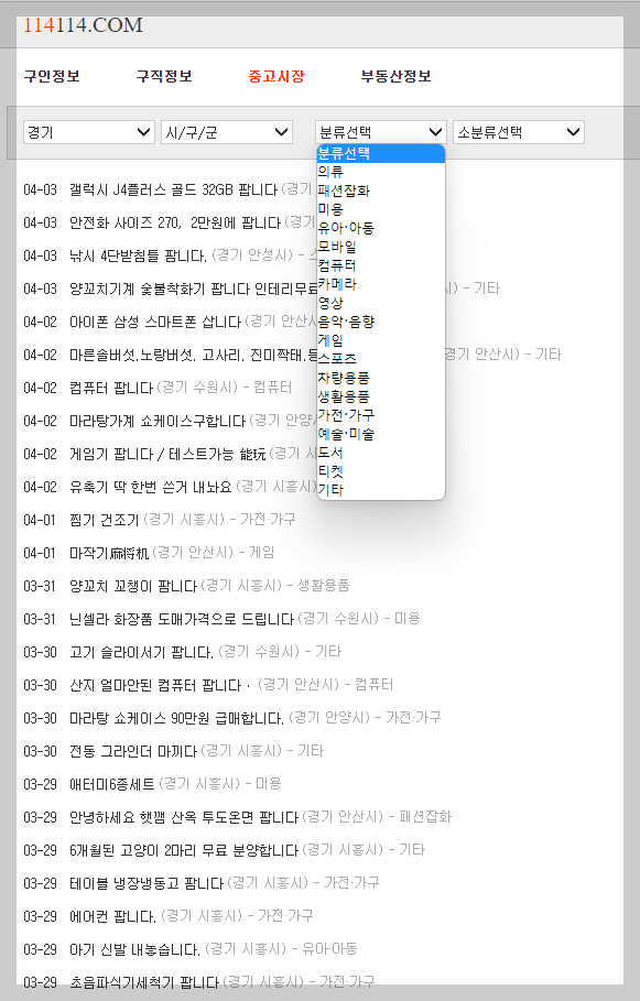 114 114구인구직 알아보기