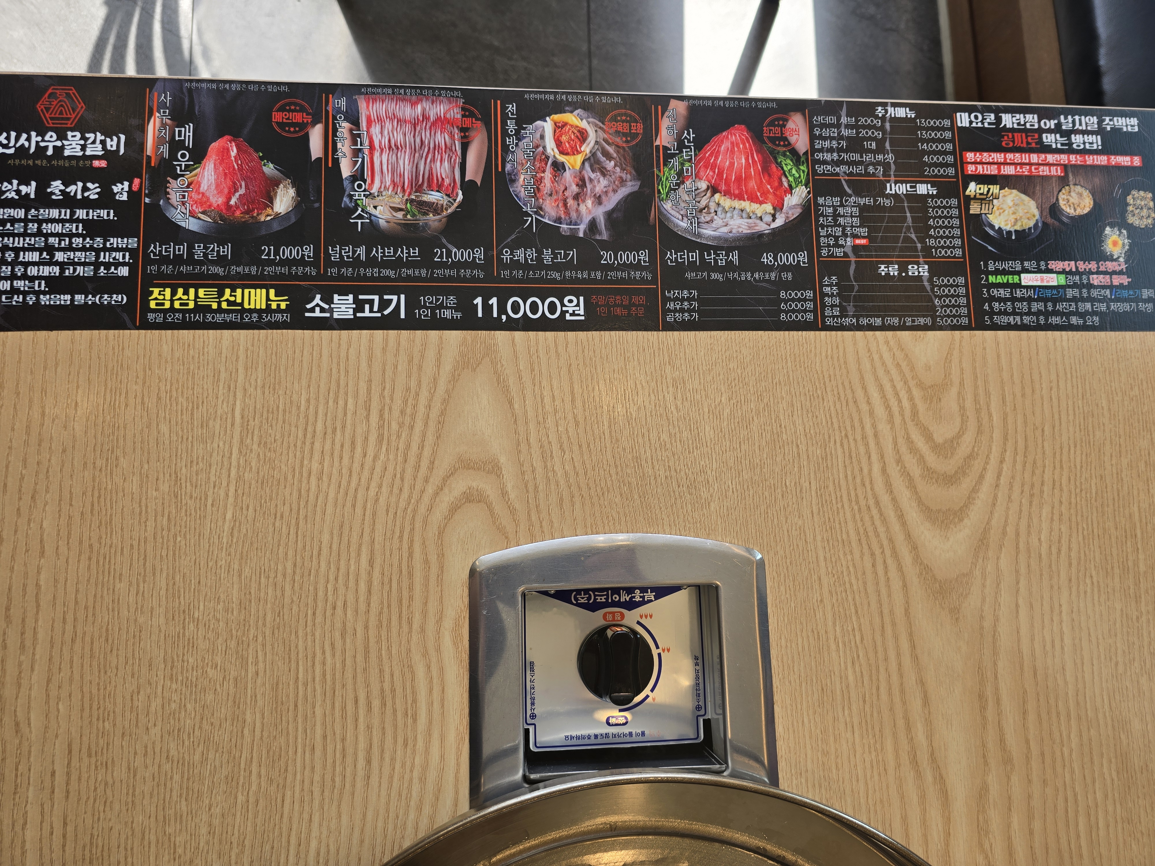 신사우물갈비 대전점