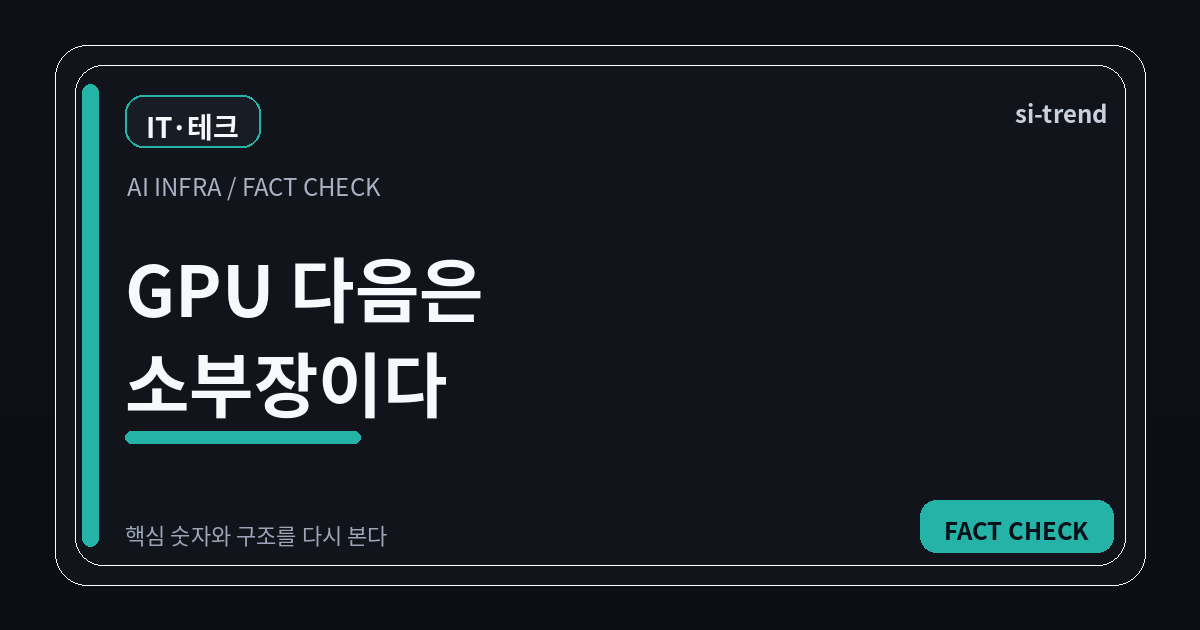 K-소부장 AI 수혜 썸네일