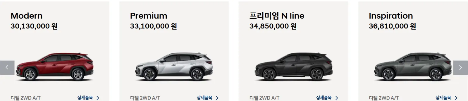 투싼-하이브리드-종류