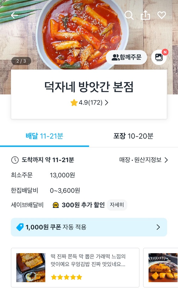 줄서는식당2 떡볶이 서울3대 맛집 택배 배달 강남 이수 홍대