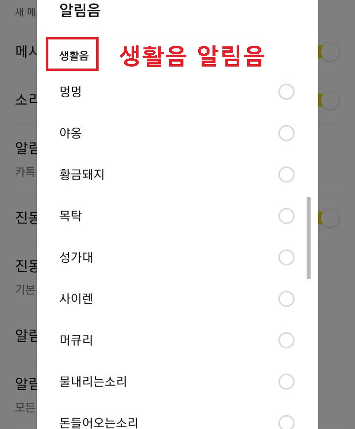 생활음 관련 알림음 보임