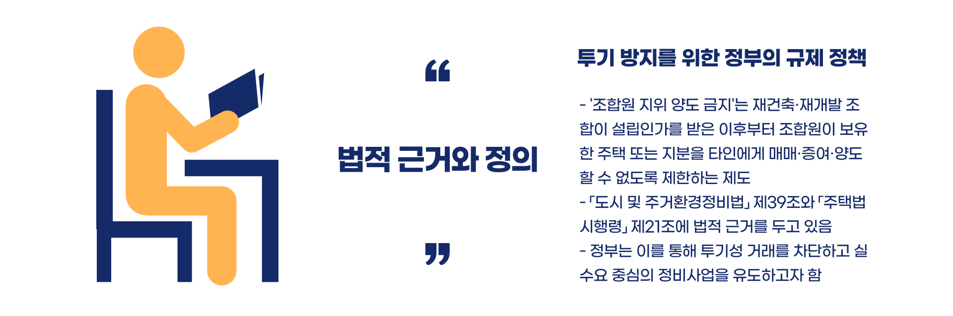 조합원 지위 양도 금지가 재건축 시장에 미치는 영향 및 예외 상황 총정리 블로그 글 이미지 2
