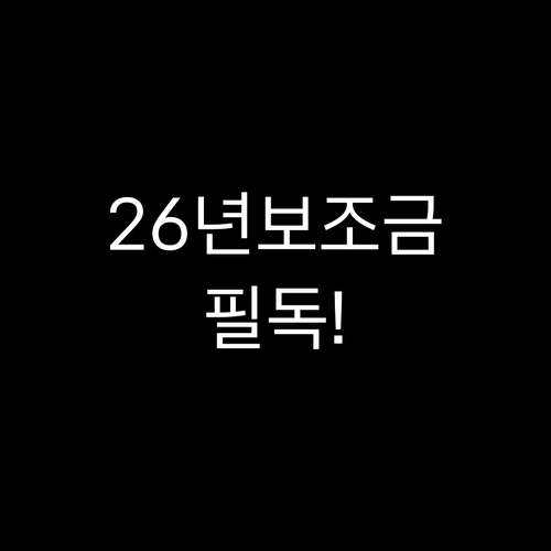 2026년 전기차 국고 보조금 신청 ..
