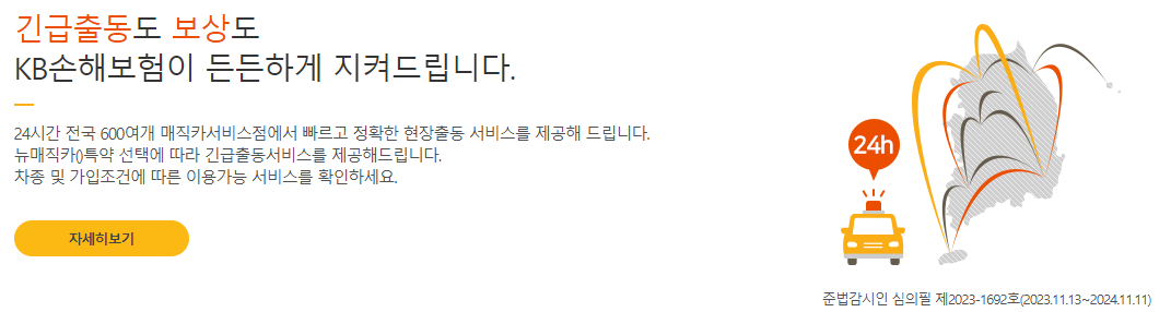 KB 다이렉트 자동차 보험 혜택 5