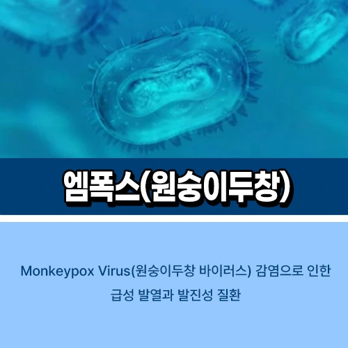 엠폭스