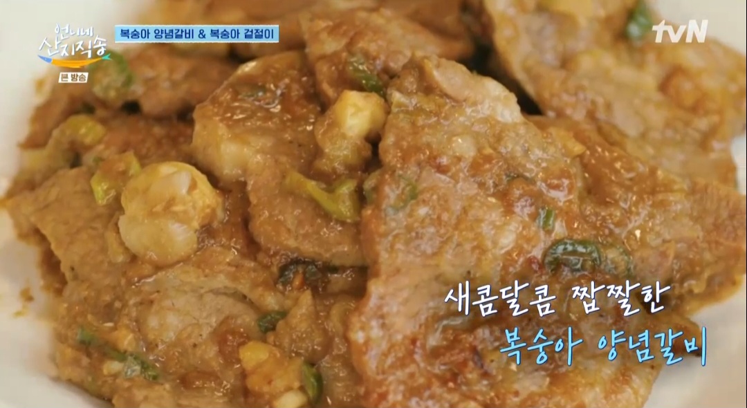 언니네산지직송 염정아 복숭아돼지갈비 레시피