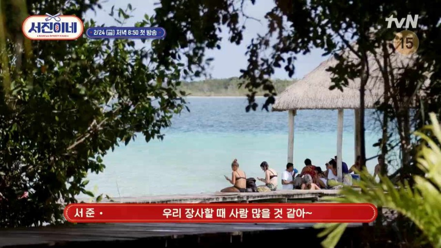 서진이네 식당