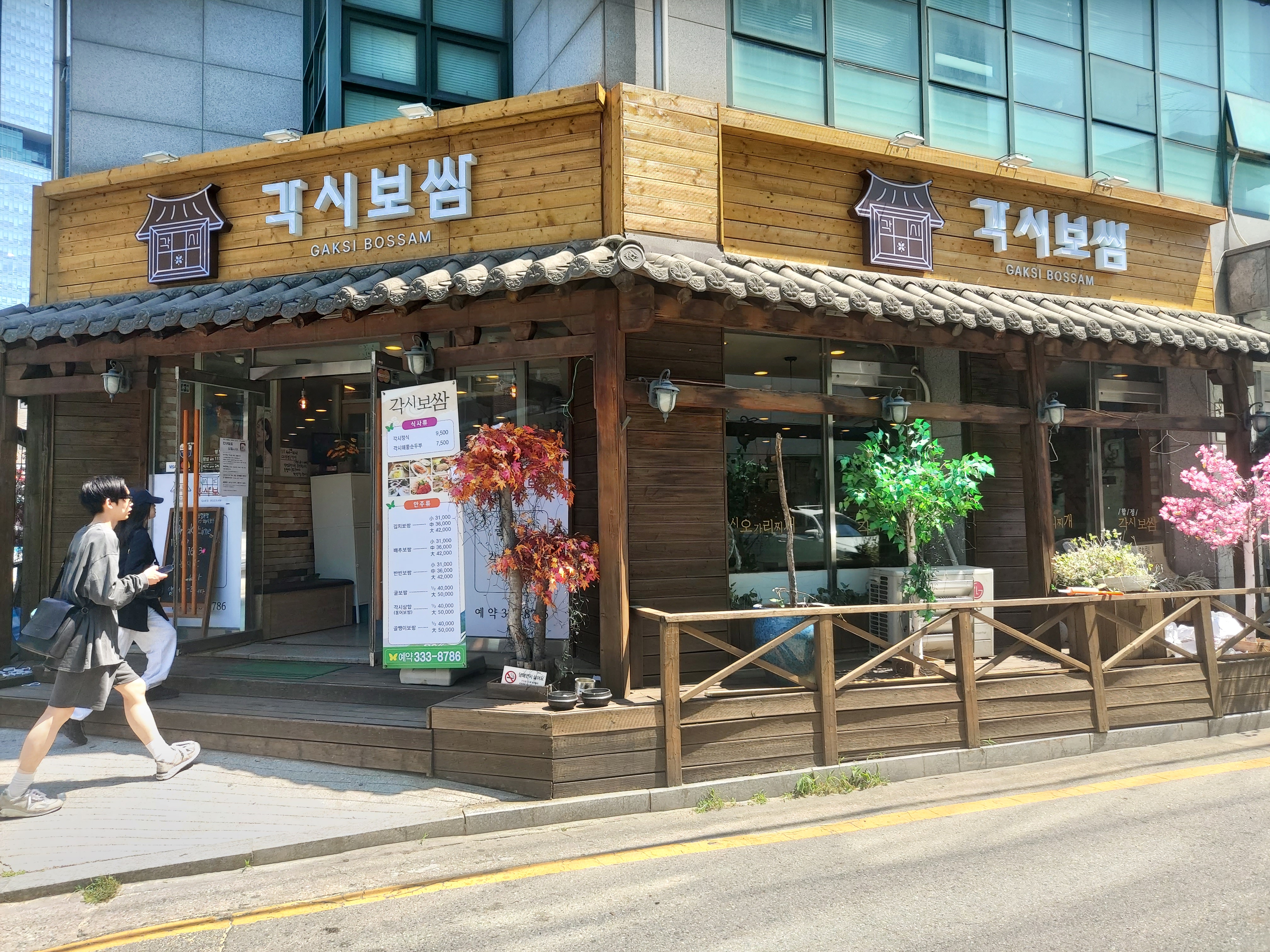 각시보쌈