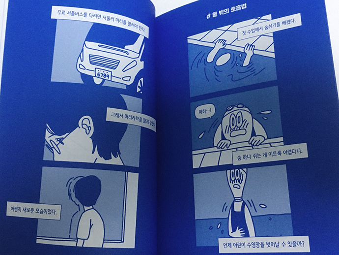 매일을-헤엄치는-법-책내용2