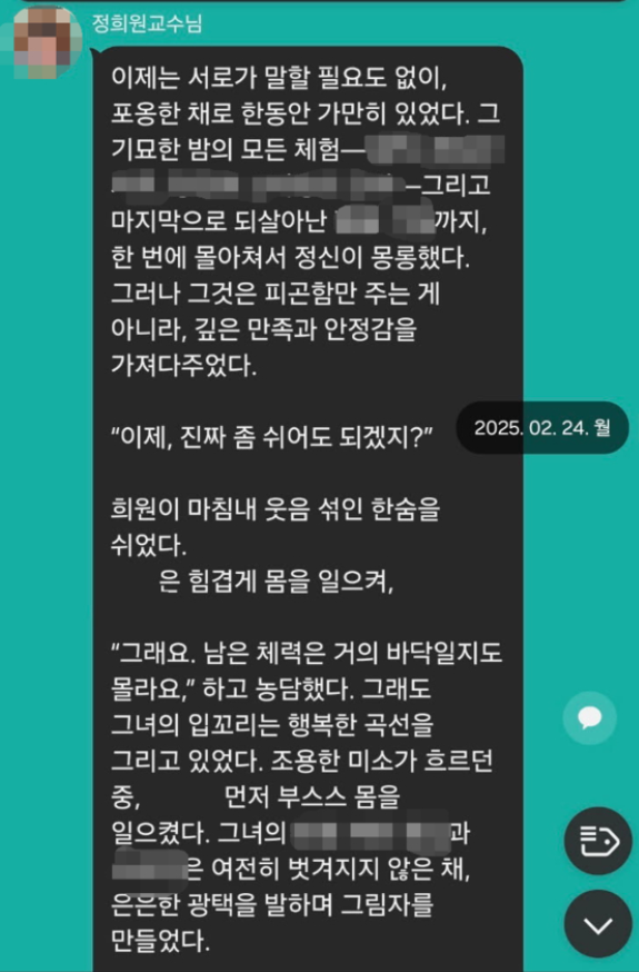 정희원 카톡
