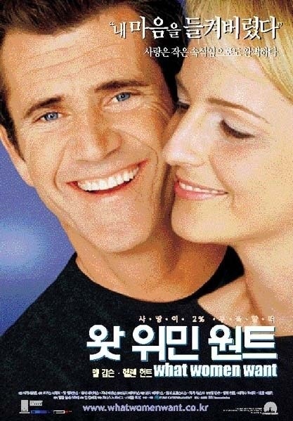 영화 왓 위민 원트 포스터