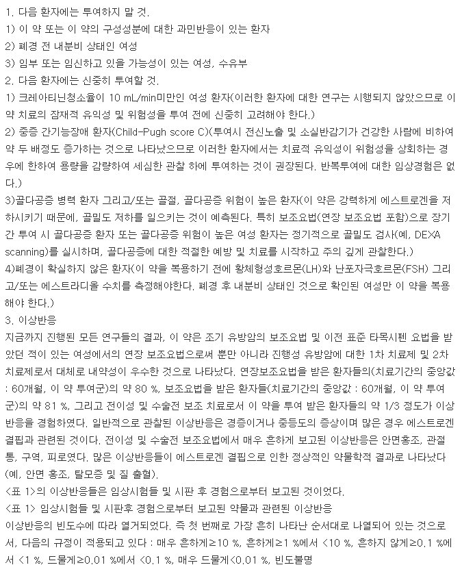 브레트라정-복용-주의사항